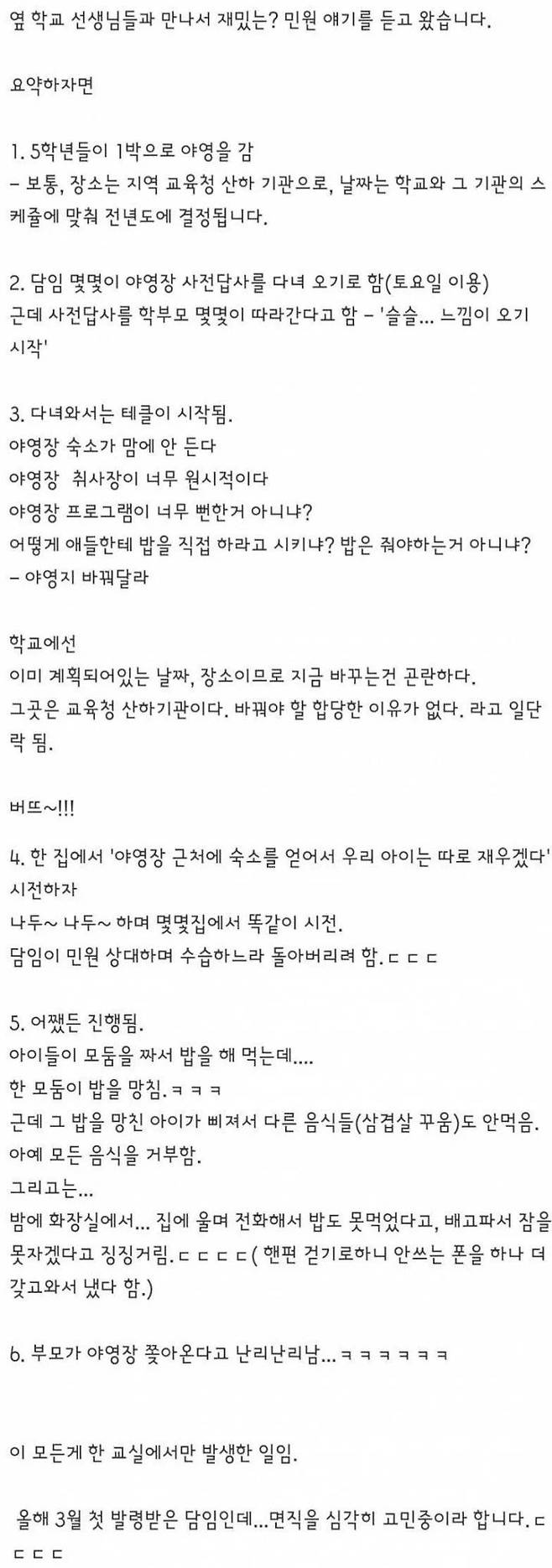 1982421945_qZ1d8y2p_OWB369J7gfHSDvbt.webp.ren.jpg 초등학교 5학년 민원