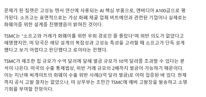 화면 캡처 2025-04-09 124819.png 속보)TSMC 중국에 몰래 반도체 공급적발