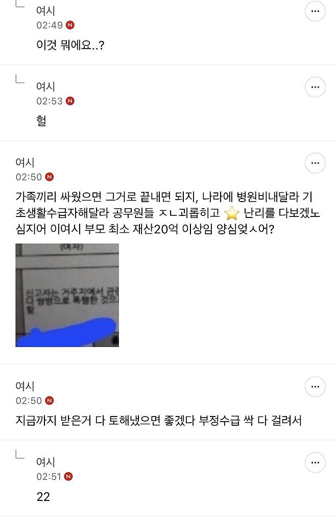 가정폭력으로 천오백 날렸다는 여시
