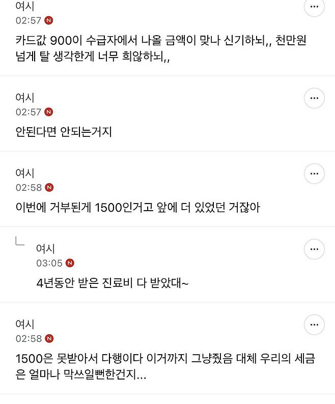 가정폭력으로 천오백 날렸다는 여시