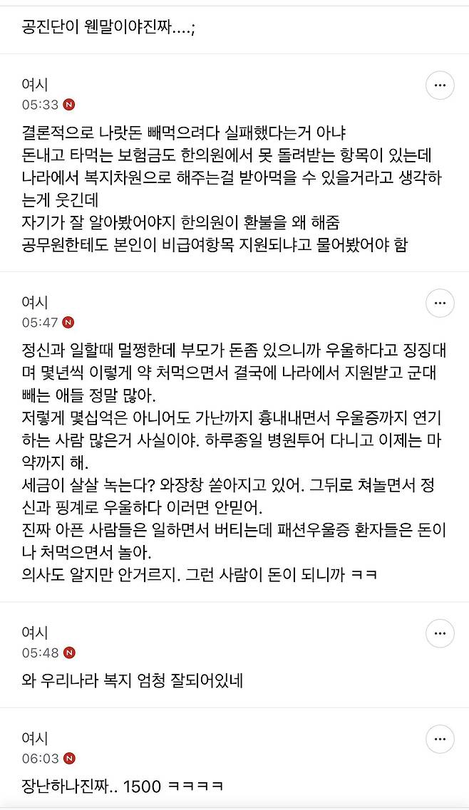 가정폭력으로 천오백 날렸다는 여시