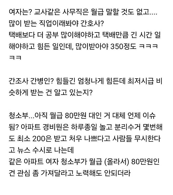 아무 노력도 안 하는 택배기사들이 월급 5~600만원을 번다며 현타온다는 여자들