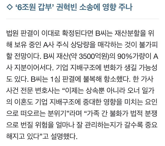 [단독] 부인에 1050억 주라니…이혼 소송에 \'회사 날릴 판\'