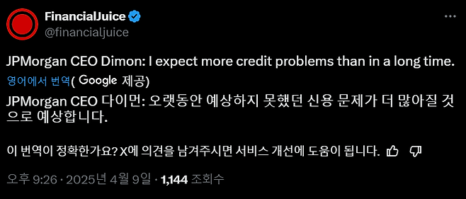 image.png [속보] JP모건 "오랫동안 예상하지 못했던 신용 문제가 많아질 것"
