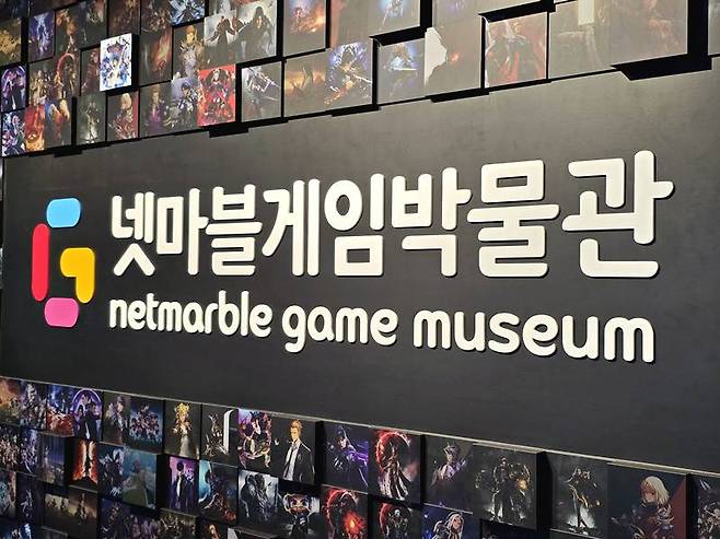 넷마블게임박물관