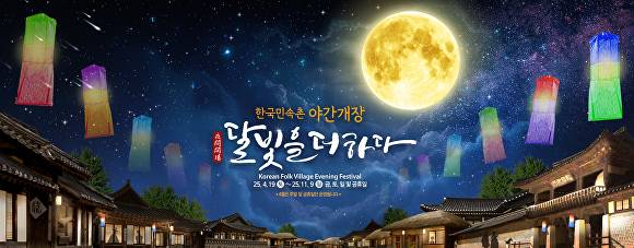 [사진=한국민속촌]