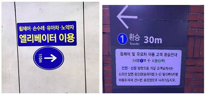 개선된 지하철 환승 안내표지 / 출처=사단법인 무의