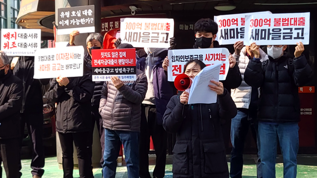 ▲ 춘천 시온숲속의 아침뷰 입주예정자들은 10일 새마을금고중앙회 앞에서 관련 금융기관에 대해 진상규명을 요구했다. 춘천시온숲속의아침뷰입주예정자대표회의 제공