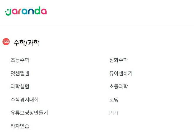 사진=자란다 홈페이지 화면 캡처