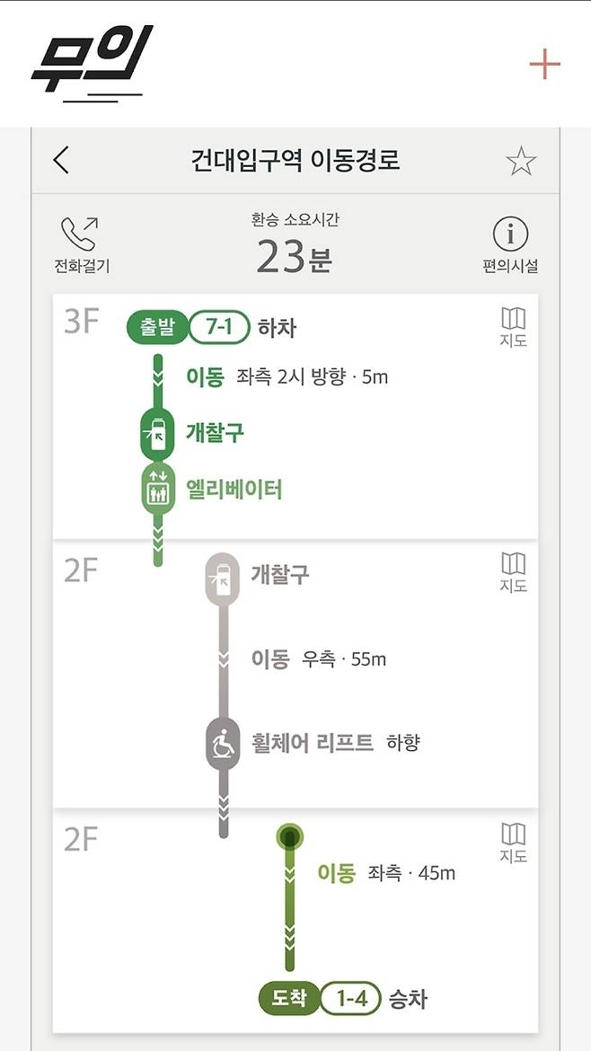 ‘서울지하철 교통약자 환승지도’로 찾아본 휠체어 이용자의 건대입구역 2→7호선 환승경로. 화면 캡쳐