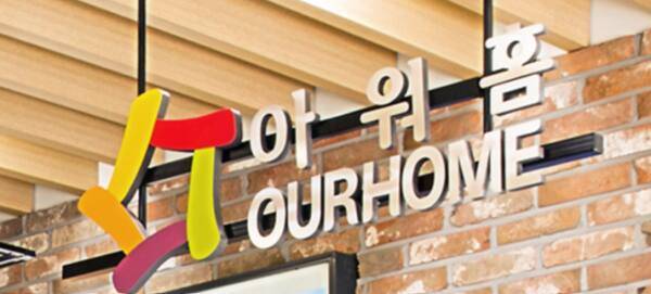 아워홈. 홈페이지