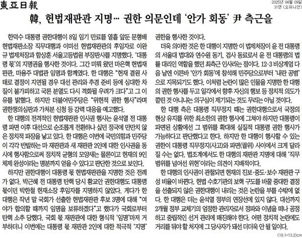 ▲9일 동아일보 사설.