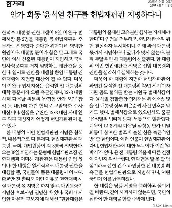 ▲9일 한겨레 사설.