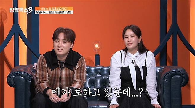 '운명론자' 남편이 답답하다는 아내의 사연이 전해졌다. /사진=tvN STORY '김창옥쇼3' 방송 화면