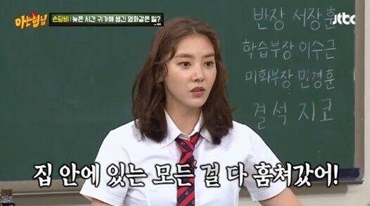 가수 손담비가 매니저로부터 도난 피해를 당한 사실을 고백했다. / JTBC '아는 형님'