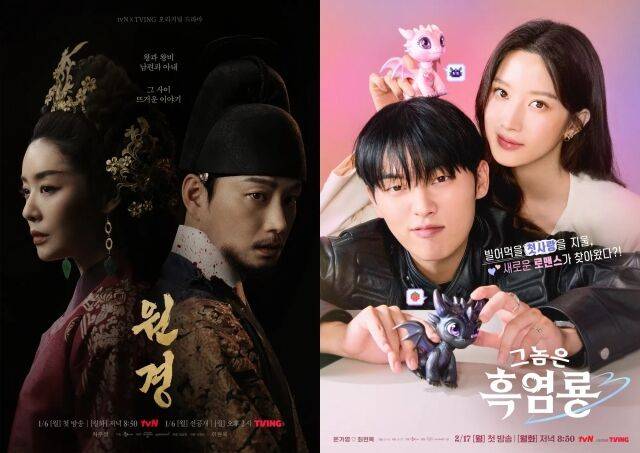 tvN 월화드라마 '원경' 포스터, tvN 월화드라마 '그놈은 흑염룡' 포스터/tvN