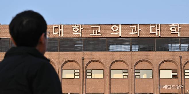 아주대학교 의과대학 신입생들이 9일 이번 학기 수업을 거부하겠다는 성명을 발표했다. 사진은 서울 소재 한 의과대학 모습. 임세준 기자
