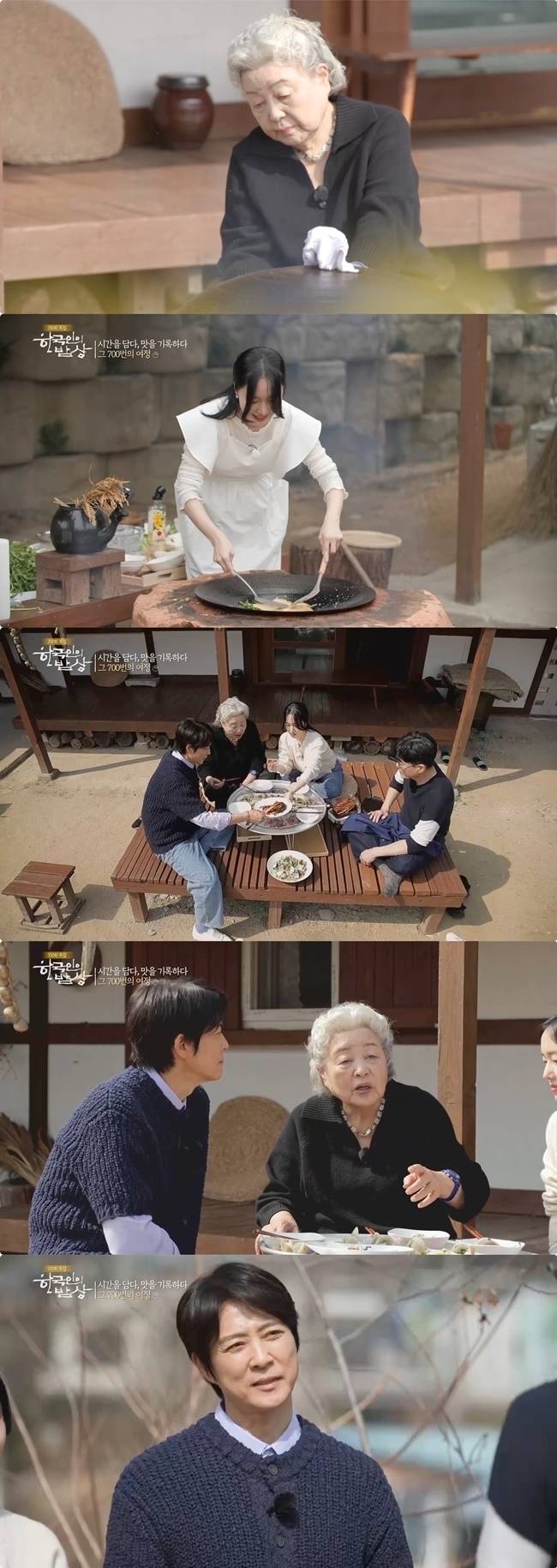 KBS 1TV ‘한국인의 밥상’