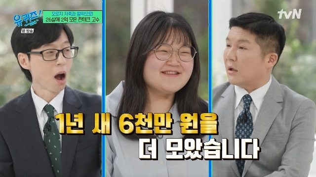 tvN ‘유 퀴즈 온 더 블럭’ 캡처