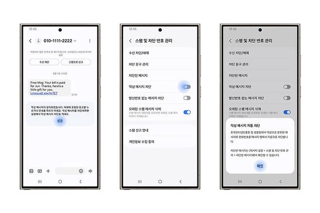 삼성전자와 한국인터넷진흥원(KISA)가 협업해 개발한 '악성 메시지 차단 기능'. (사진=삼성전자 제공) *재판매 및 DB 금지