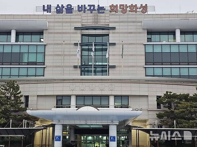 [화성=뉴시스]화성시청 전경.(사진=뉴시스DB)photo@newsis.com