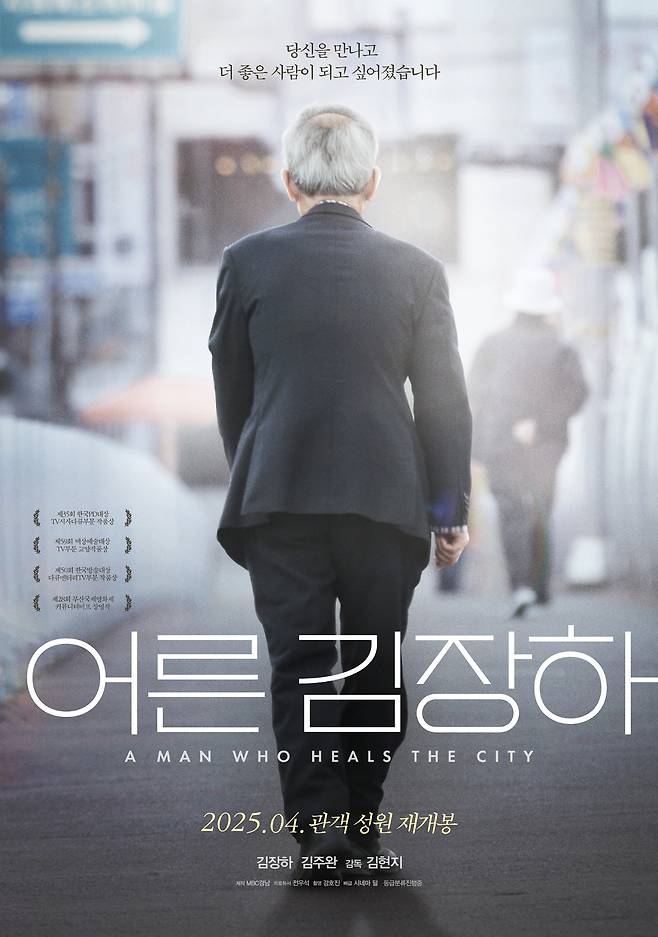 ‘어른 김장하’ 재개봉 포스터. 시네마달 제공