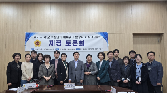 문형근 의원이 4월 7일, 경기도의회 정담회실에서 ‘경기도 시·군 여성단체 네트워크 활성화 지원 조례안 제정 토론회’를 개최하고 참석한 관계자들과 함께 기념촬영을 하고 있다.