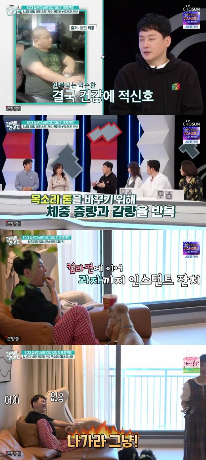현진영 / 사진=TV CHOSUN 퍼펙트 라이프