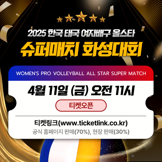 티켓 예매는 오는 11일 오전 11시부터 오픈된다. /사진=KOVO 제공