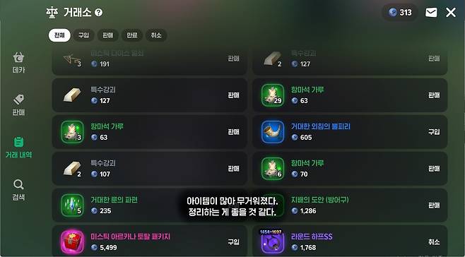 -&nbsp;생활은 무소과금 유저들에게 매우 큰 힘이 된다