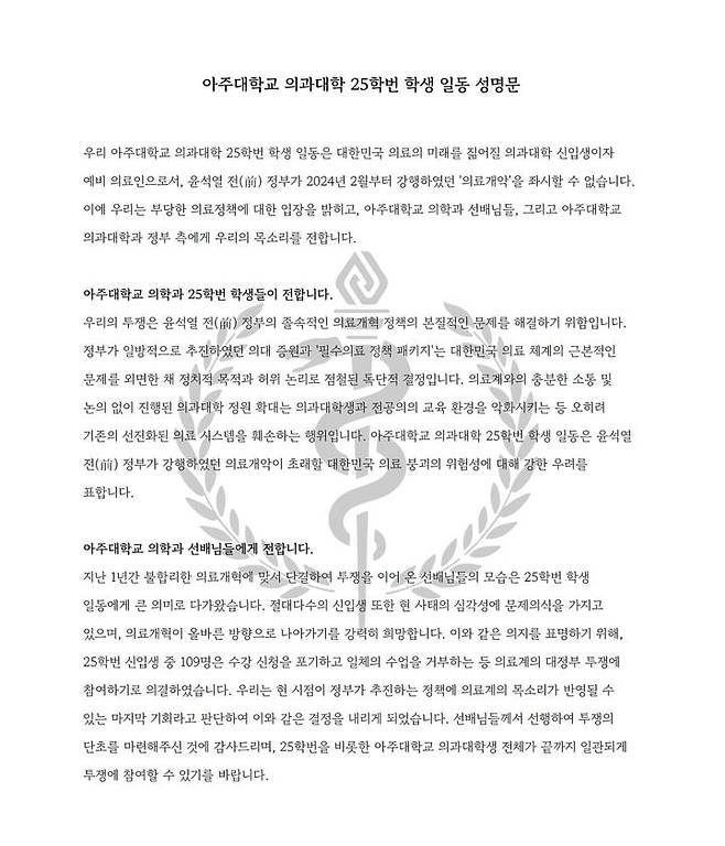 아주대 의대 25학번 성명문