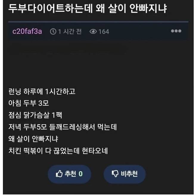 1000009709.jpg 두부 다이어트하는데 안 빠지는 이유 ㄷㄷㄷㄷ