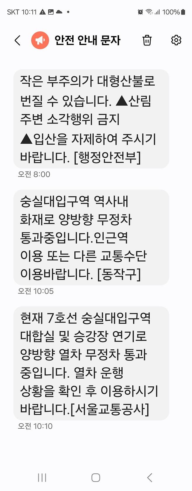 숭실대쪽 역사내 화재남
