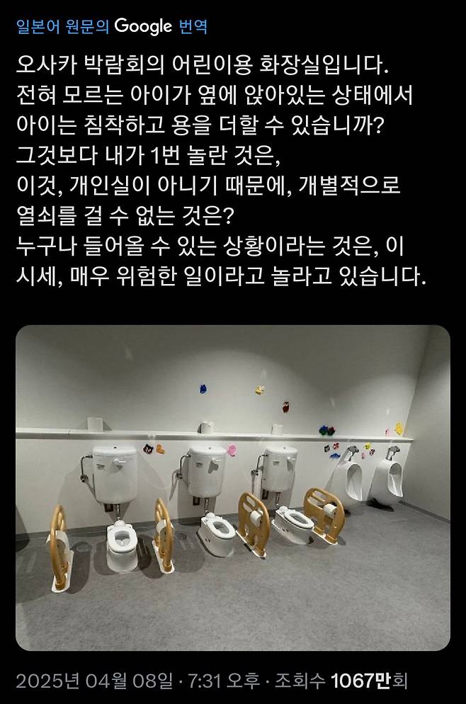 오사카 엑스포 화장실 근황