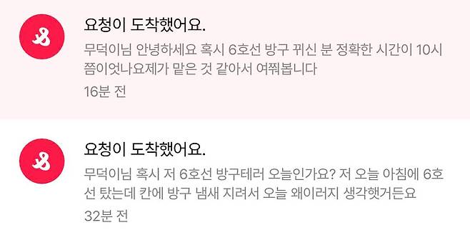 진짜냐고 난리난 6호선 독방구 사건