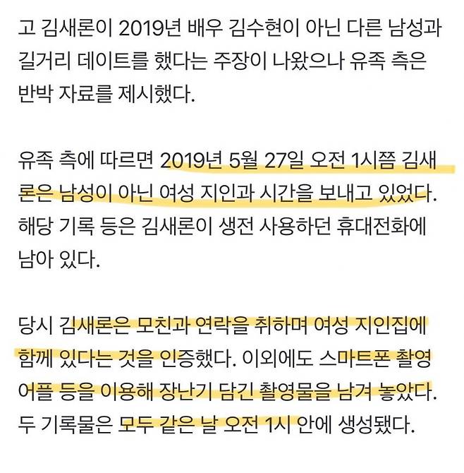 1744281287 (1).jpeg 이진호가 김새론이라고 올린 사진, 영상을 반박하는 유족