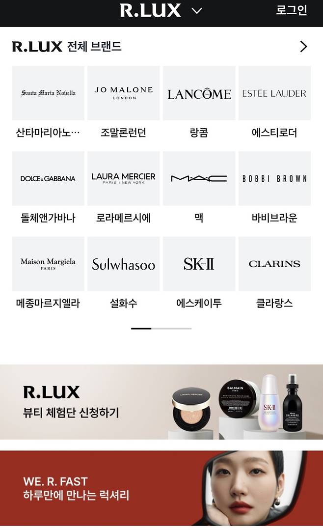 쿠팡 알럭스에서 판매되고 있는 주요 럭셔리 뷰티 브랜드. 알럭스 앱 갈무리&nbsp;