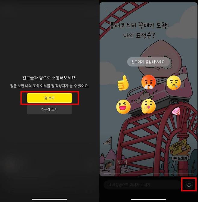 친구의 펑에 대해 6가지 이모티콘으로 반응을 보내거나 메시지를 남길 수 있다 / 출처=IT동아