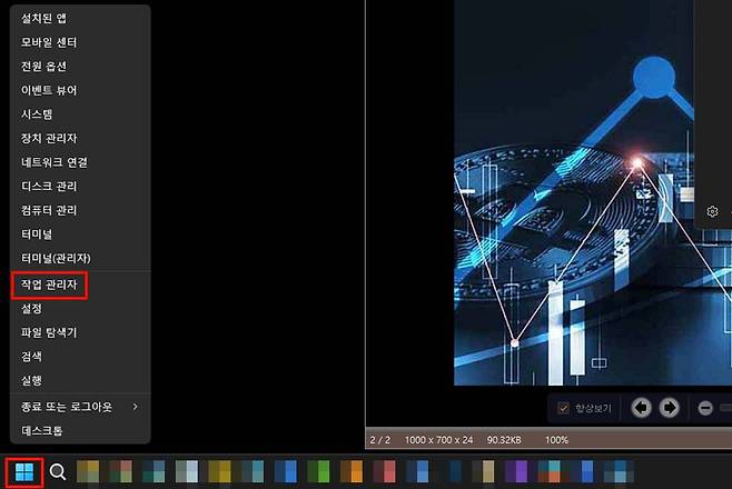윈도우 버튼에서 마우스 오른쪽 버튼을 눌러 작업 관리자를 실행한다 / 출처=IT동아