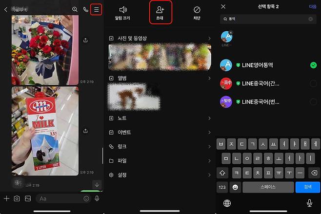 라인 실시간 통역 기능을 설정하는 과정 / 출처=IT동아