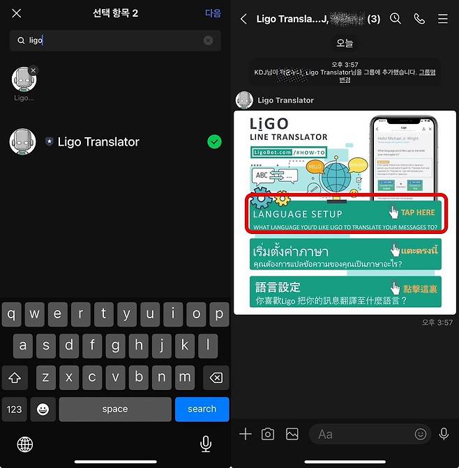 라인에 Ligo봇을 추가하는 과정 / 출처=IT동아