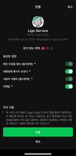 Ligo봇을 활용하기 전 권한 안내 화면이 제시된 모습 / 출처=IT동아
