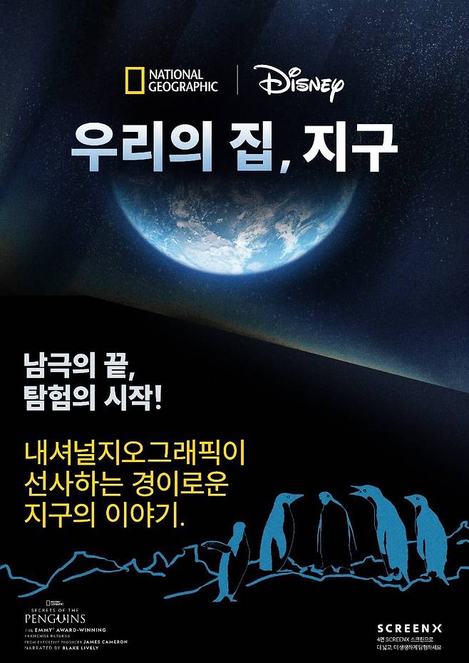 지구의 달 기념 ‘우리의 집, 지구’ 내셔널지오그래픽 캠페인 진행. 사진=디즈니코리아