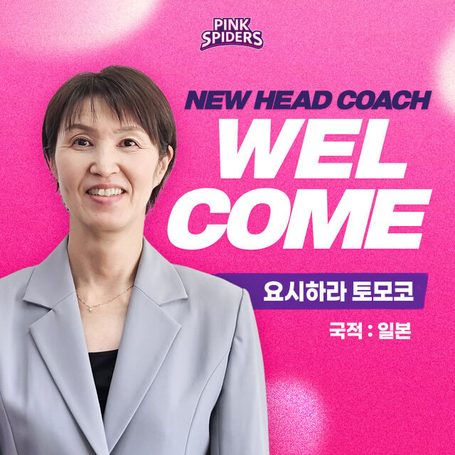 흥국생명요시하라 감독./흥국생명