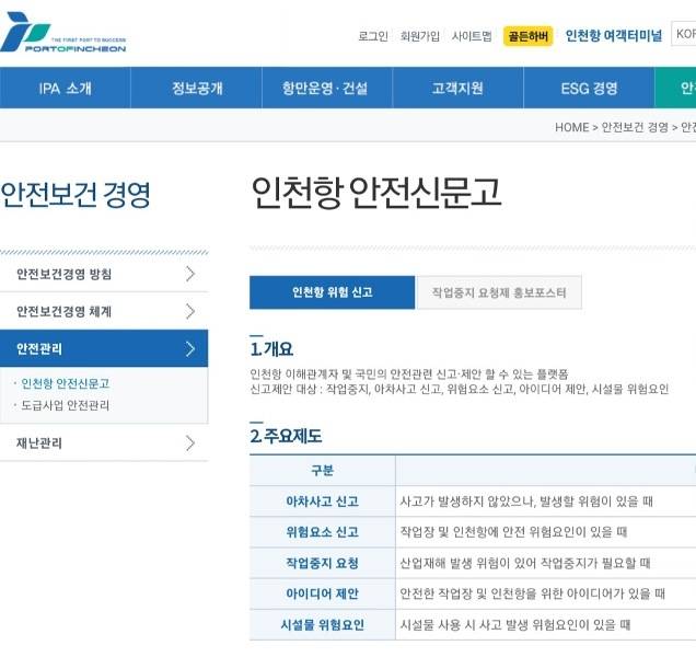 인천항 안전신문고