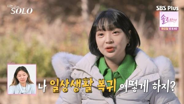 ENA, SBS Plus ‘나는 SOLO’ 캡처