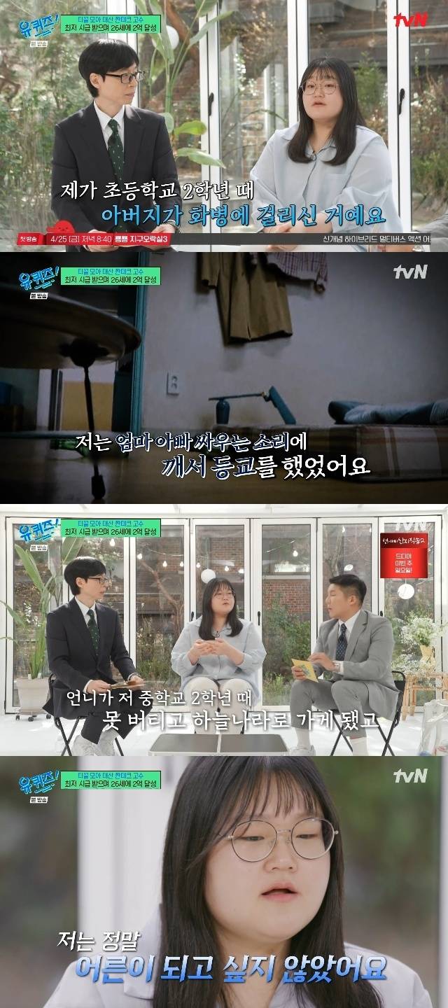 tvN ‘유 퀴즈 온 더 블럭’ 캡처
