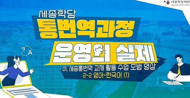 [서울=뉴시스] 세종학당재단 교육 영상 '실용편' 화면 모습.(사진=세종학당재단 제공) 2025.04.10. photo@newsis.com *재판매 및 DB 금지