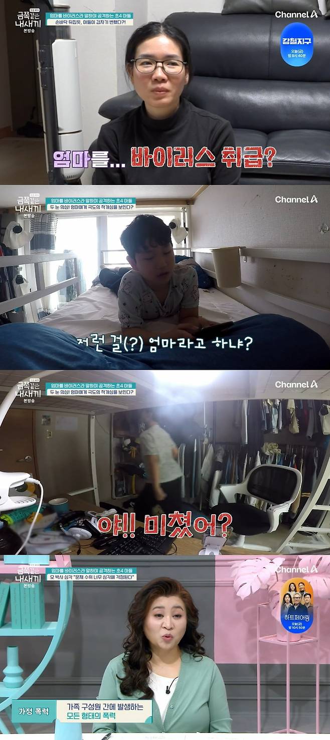 사진 = 채널A '요즘 육아 - 금쪽같은 내새끼'
