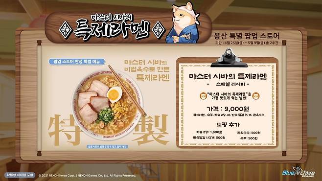 - 마스터 시바가 끓여주는 진짜 라멘을 먹을 기회